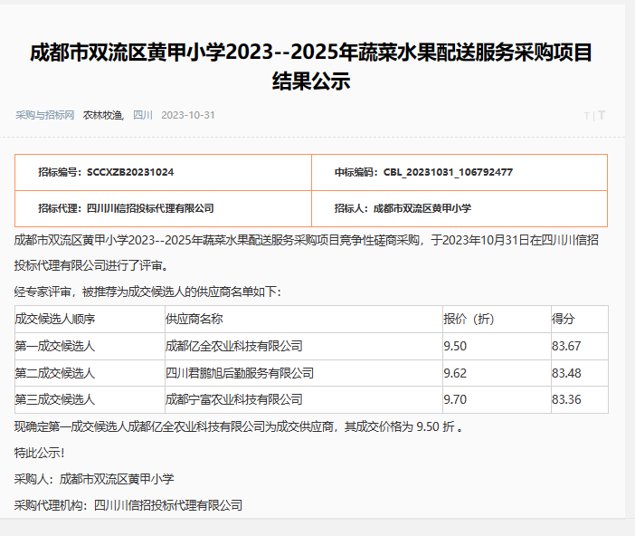 结果公告