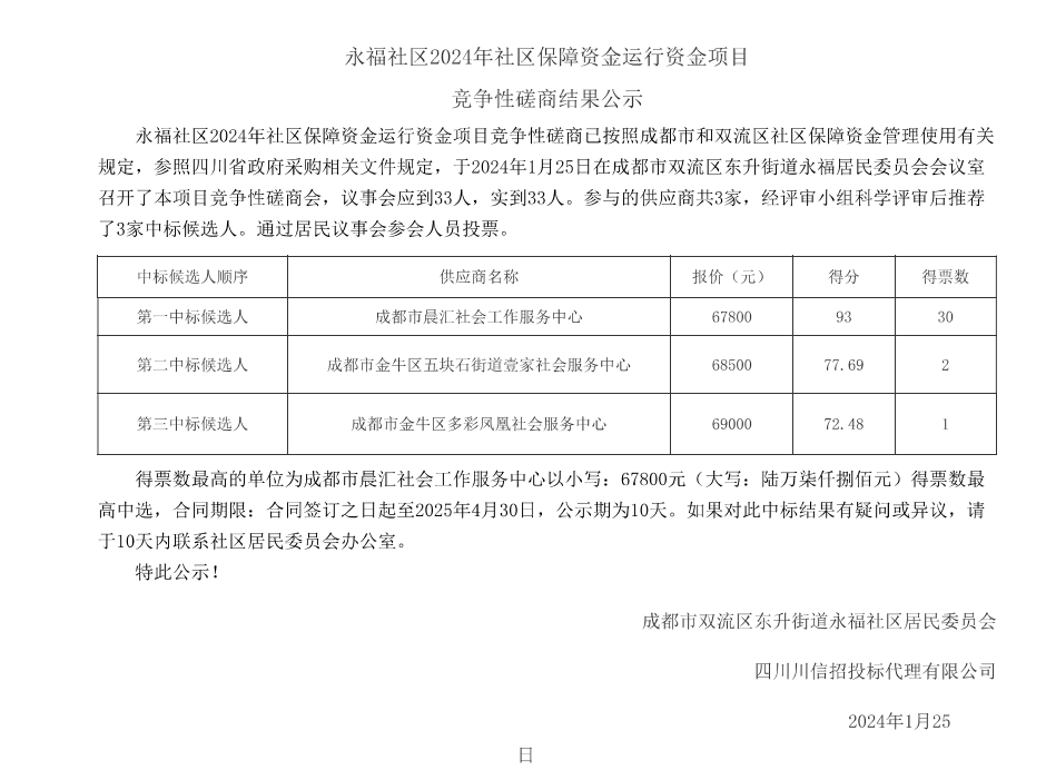 结果公告