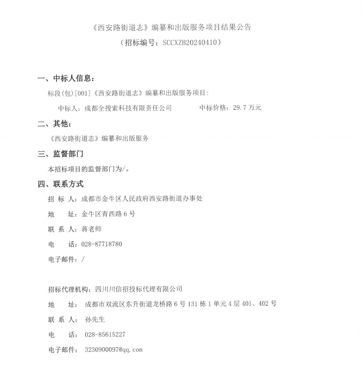 结果公告